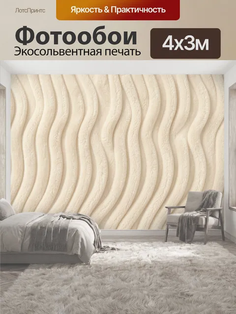 400 × 300 см · Экосольвентная печать