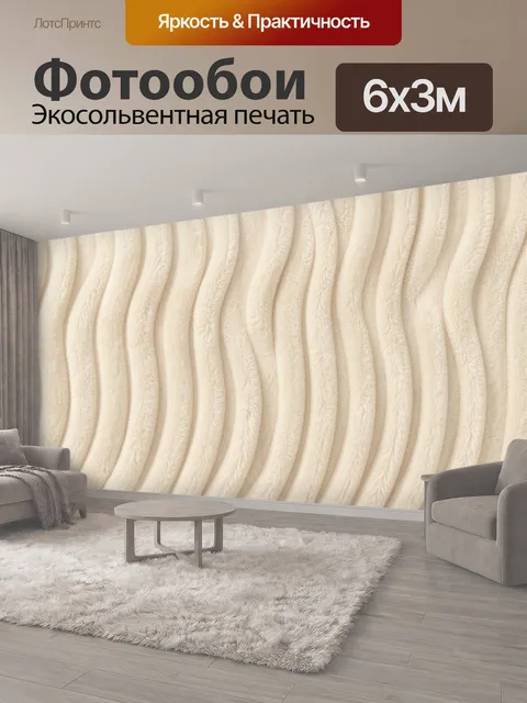 600 × 300 см · Экосольвентная печать