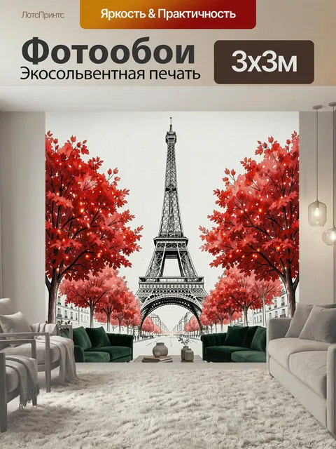 Фотообои Эйфелева башня и красные деревья
