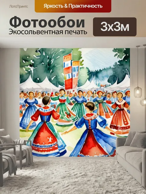 Фотообои Русские народные гуляния в стиле акварель