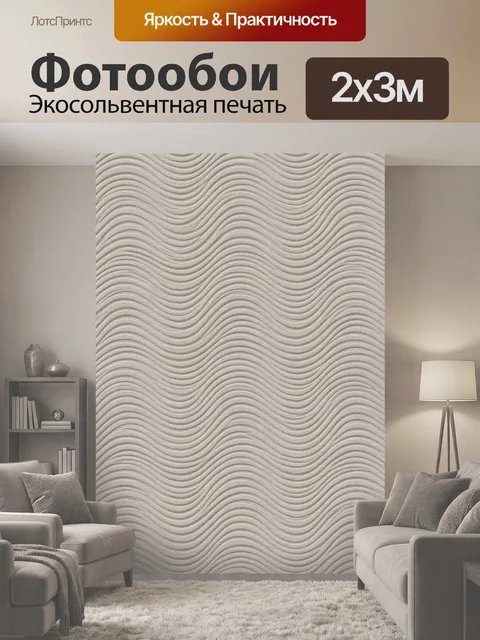 200 × 300 см · Экосольвентная печать