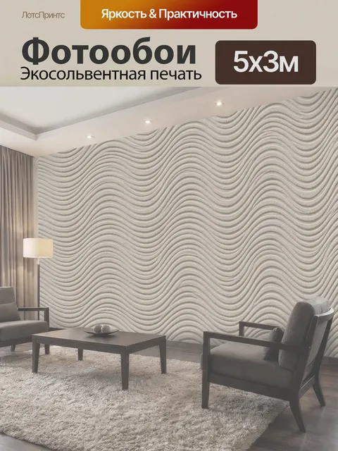 500 × 300 см · Экосольвентная печать