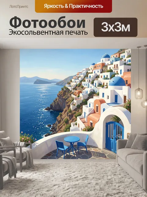 Фотообои Греческий берег с белыми домами. Живописный прибрежный вид в средиземноморском стиле: бело-голубые дома на ск…