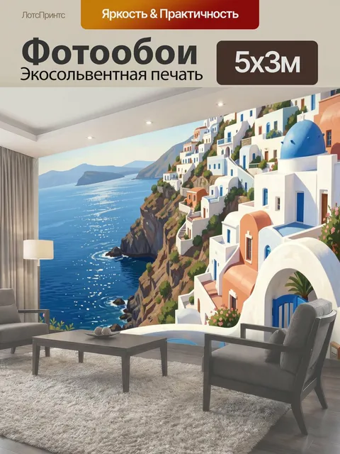 Фотообои Греческий берег с белыми домами