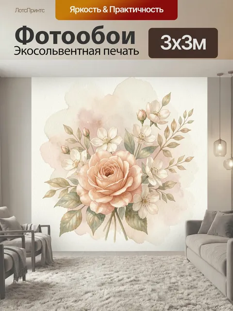 Фотообои Нежный цветочный букет с розой. Акварельная флористическая композиция в пастельной гамме: крупный персиковый …
