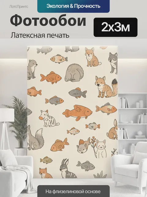 200 × 300 см · Латексная печать