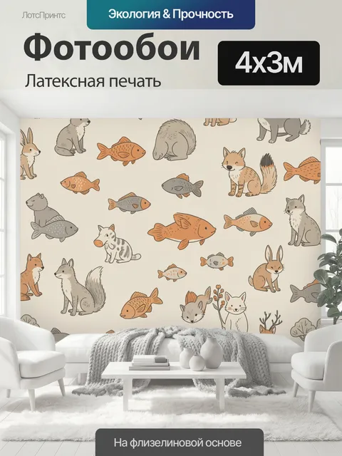 400 × 300 см · Латексная печать