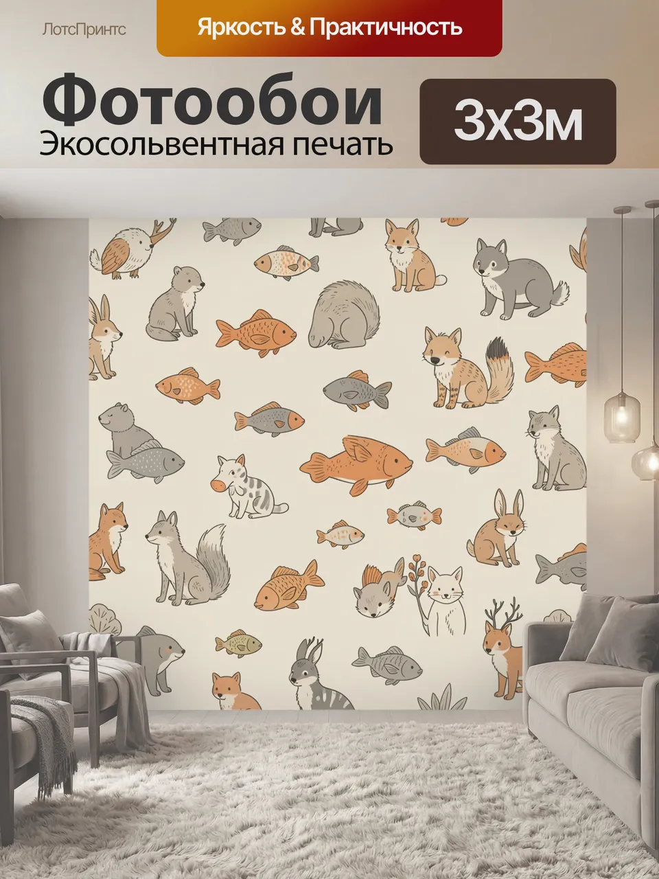 Фотообои Лесные звери и речная рыба
