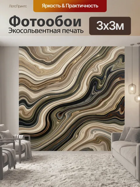 Фотообои Абстрактные мраморные волны. Плавные переливы с прожилками в бежевых, кремовых, коричневых, оливковых и графи…