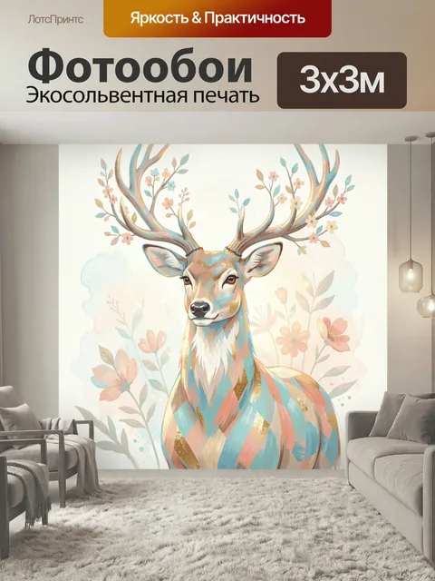 Фотообои Акварельный олень с цветами. Нежный лесной самец с большими ветвистыми рогами, украшенными цветущими ветками.…