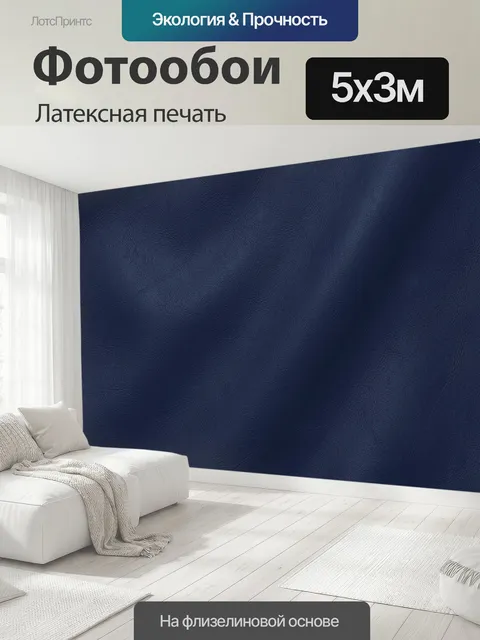 500 × 300 см · Латексная печать