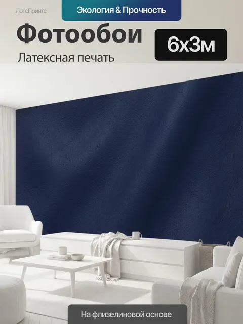 600 × 300 см · Латексная печать