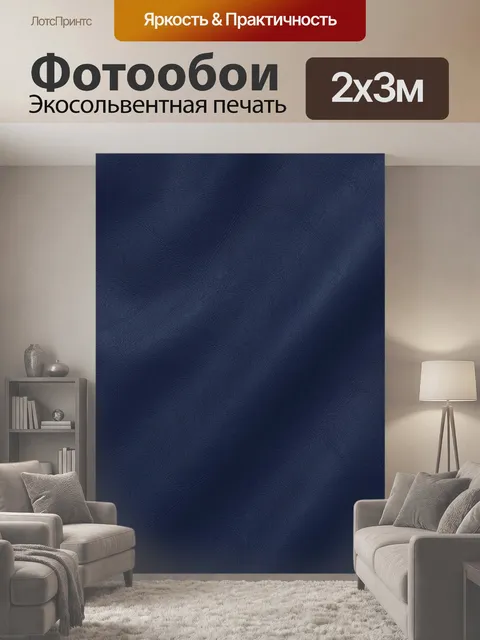 200 × 300 см · Экосольвентная печать