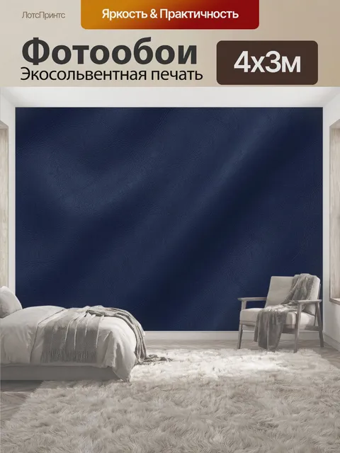 400 × 300 см · Экосольвентная печать