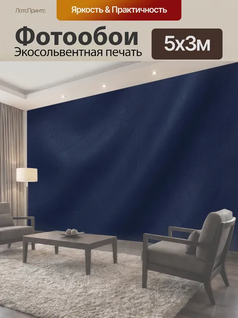 500 × 300 см · Экосольвентная печать