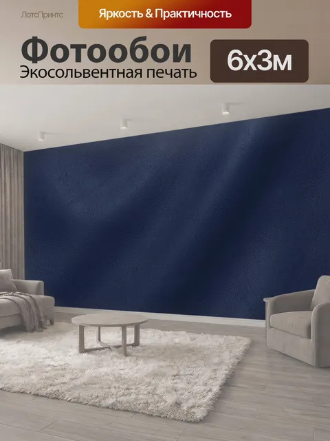 600 × 300 см · Экосольвентная печать