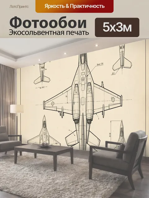 Фотообои Чертежи реактивного самолета