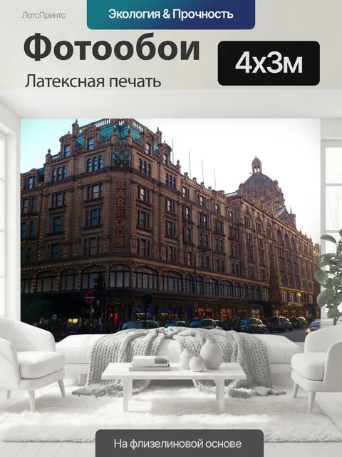 400 × 300 см · Латексная печать