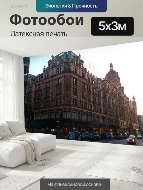 500 × 300 см · Латексная печать