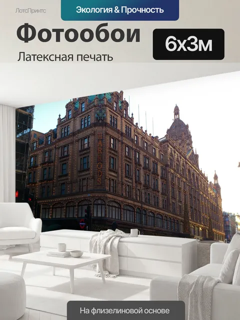 600 × 300 см · Латексная печать