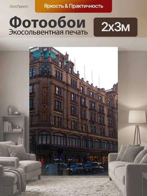 200 × 300 см · Экосольвентная печать