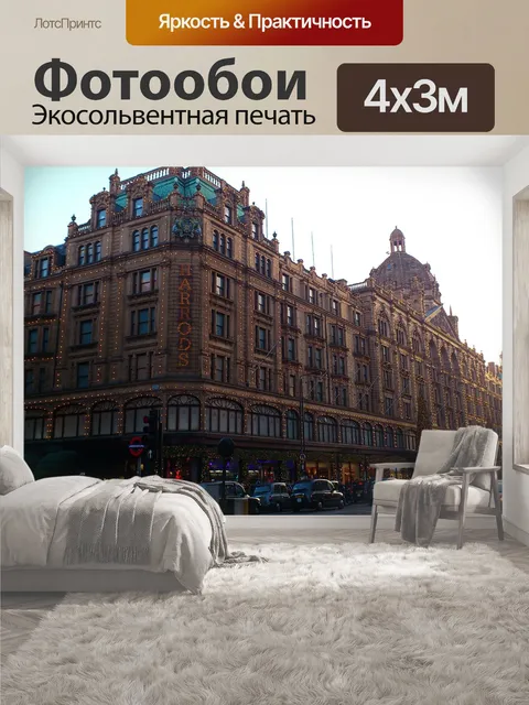 400 × 300 см · Экосольвентная печать