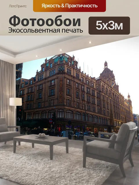 500 × 300 см · Экосольвентная печать