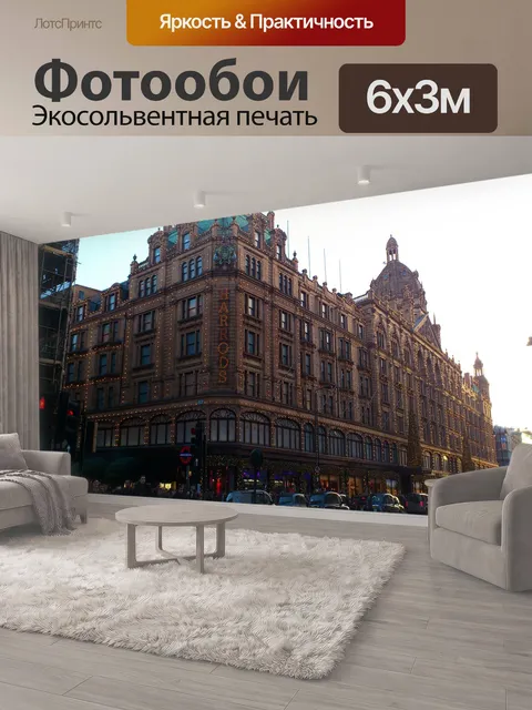600 × 300 см · Экосольвентная печать