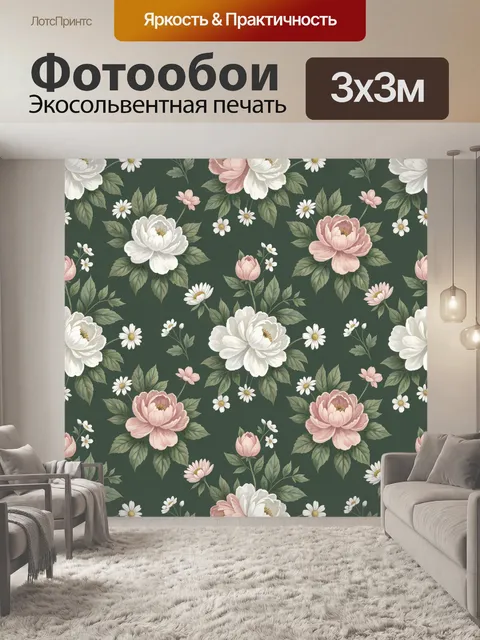 Фотообои Пионы, ромашки и зелёная листва