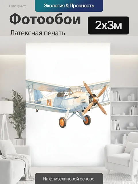 200 × 300 см · Латексная печать