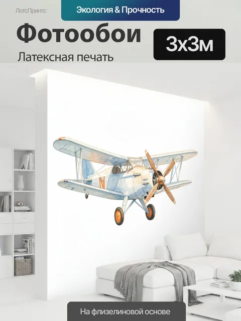 300 × 300 см · Латексная печать