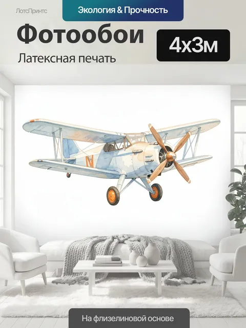 400 × 300 см · Латексная печать