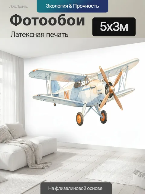 500 × 300 см · Латексная печать