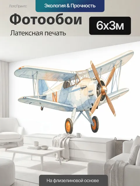 600 × 300 см · Латексная печать
