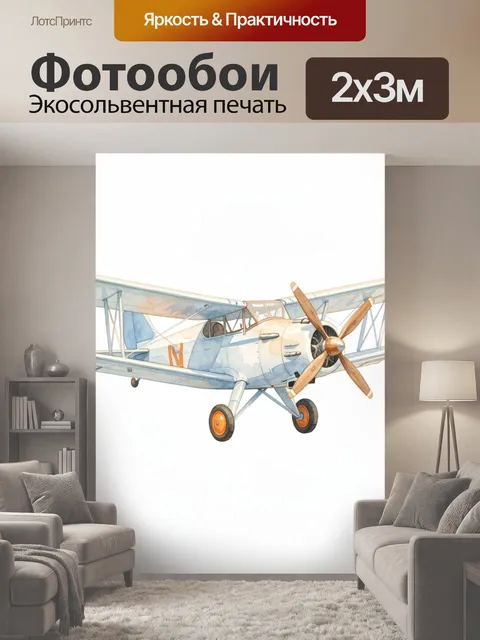 200 × 300 см · Экосольвентная печать