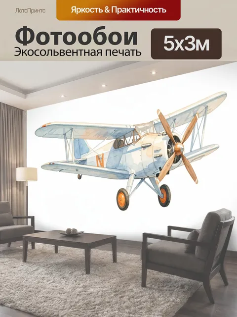 500 × 300 см · Экосольвентная печать