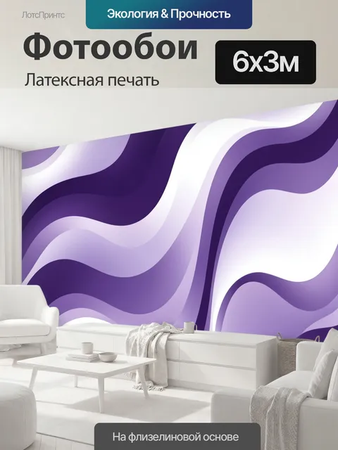600 × 300 см · Латексная печать