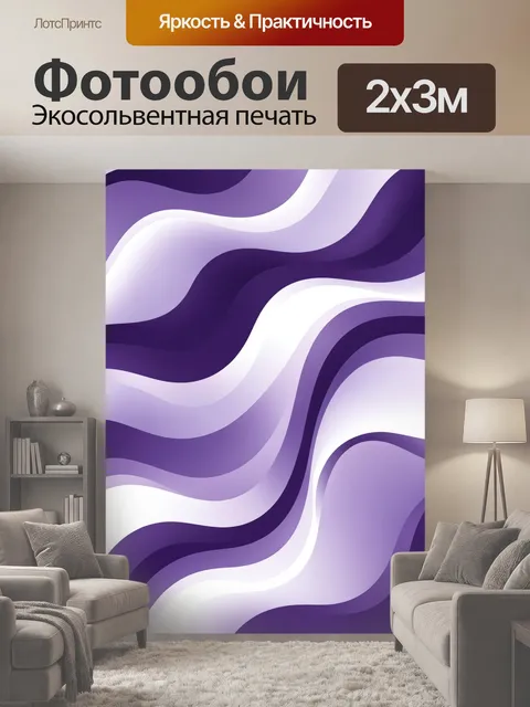 200 × 300 см · Экосольвентная печать