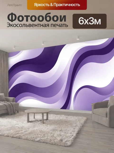 600 × 300 см · Экосольвентная печать