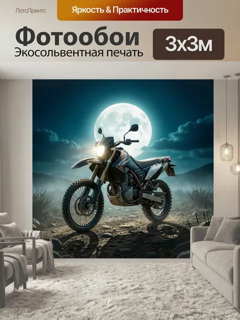 Фотообои Ночной мотоцикл под луной