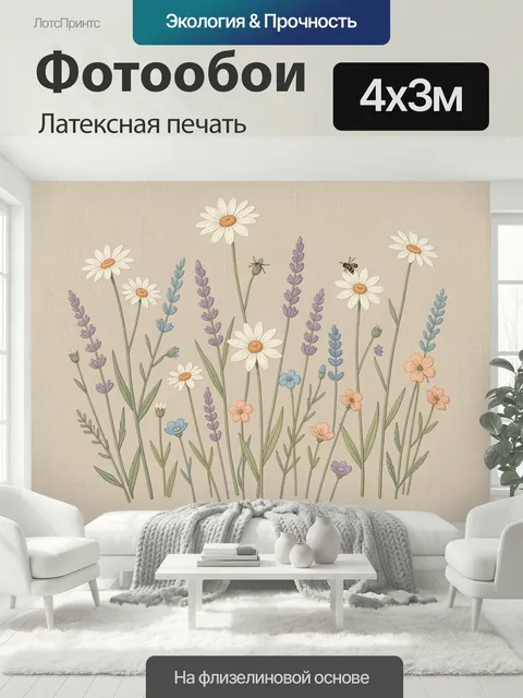400 × 300 см · Латексная печать