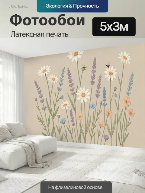 500 × 300 см · Латексная печать