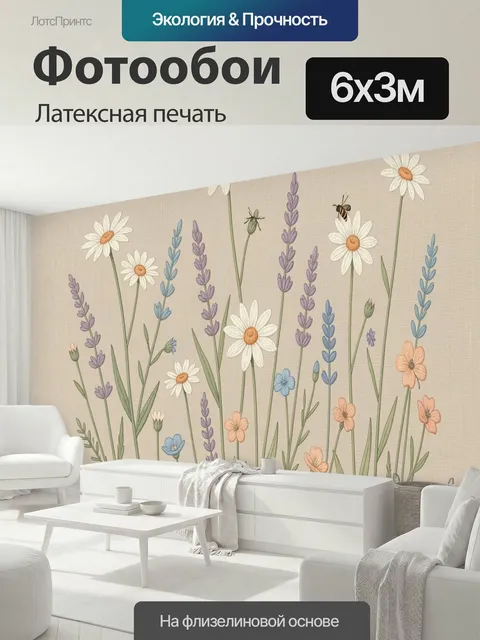 600 × 300 см · Латексная печать