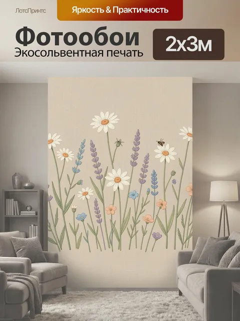 200 × 300 см · Экосольвентная печать