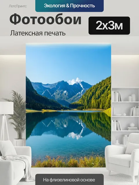 200 × 300 см · Латексная печать