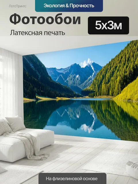 500 × 300 см · Латексная печать