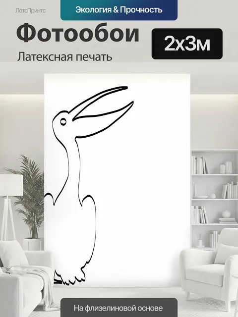 200 × 300 см · Латексная печать