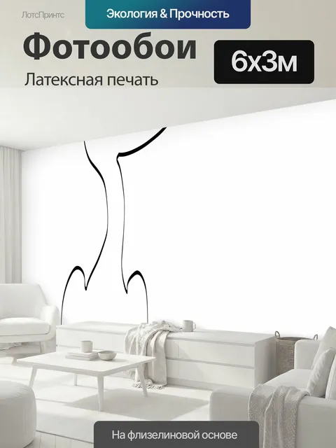 600 × 300 см · Латексная печать