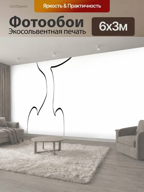 600 × 300 см · Экосольвентная печать