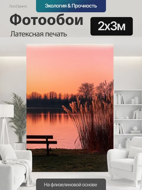 200 × 300 см · Латексная печать